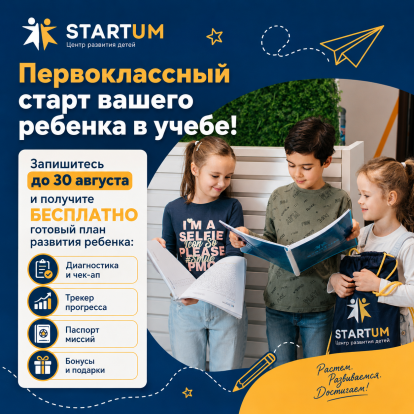 Первоклассный старт